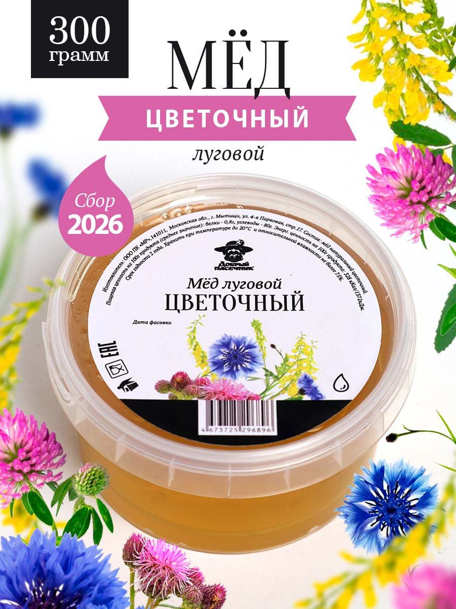 Мед луговой цветочный жидкий 300 г, для здорового питания, для иммунитета
