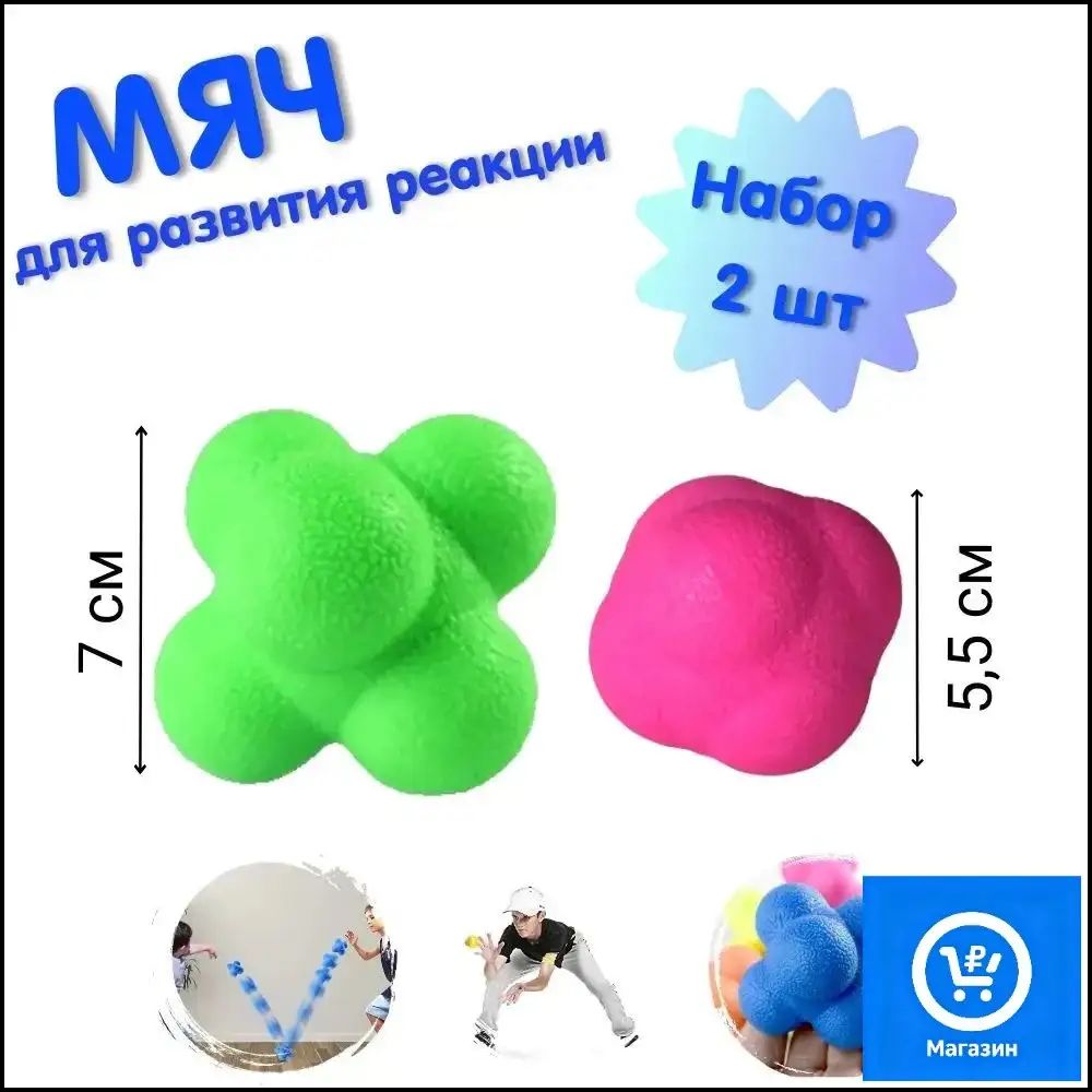 Тренажер для развития реакции мяч