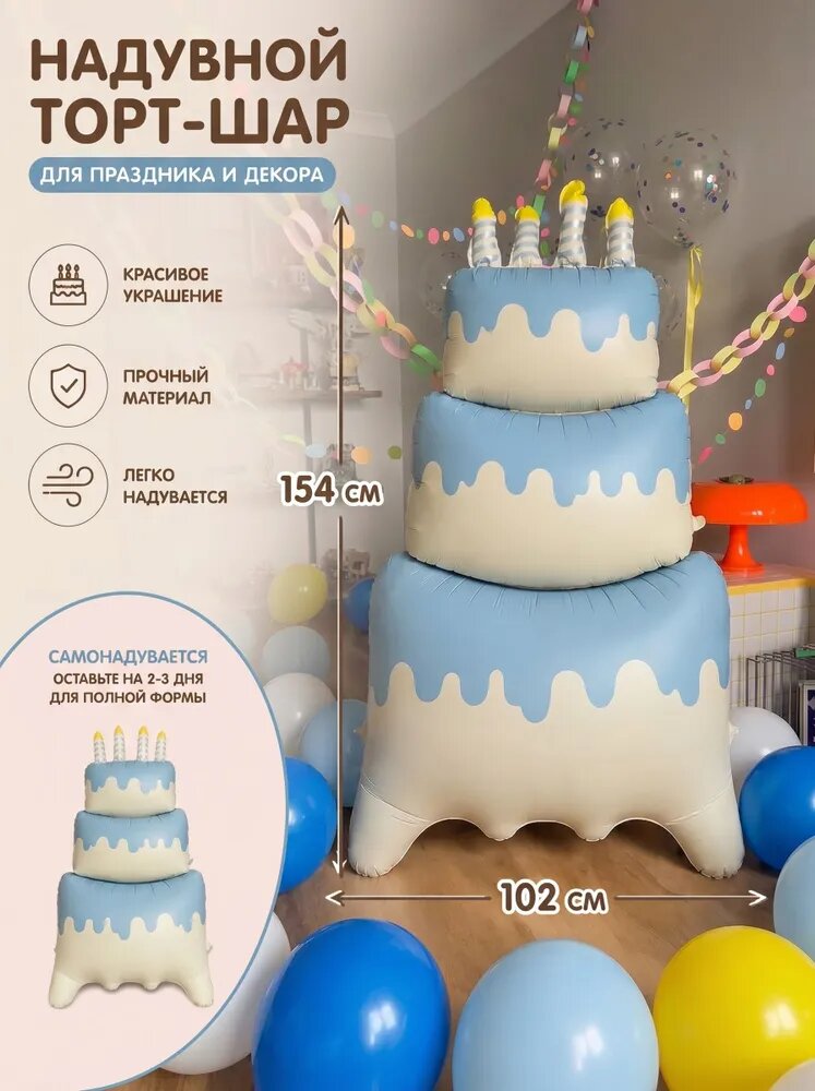 Большой надувной торт со свечами, синий