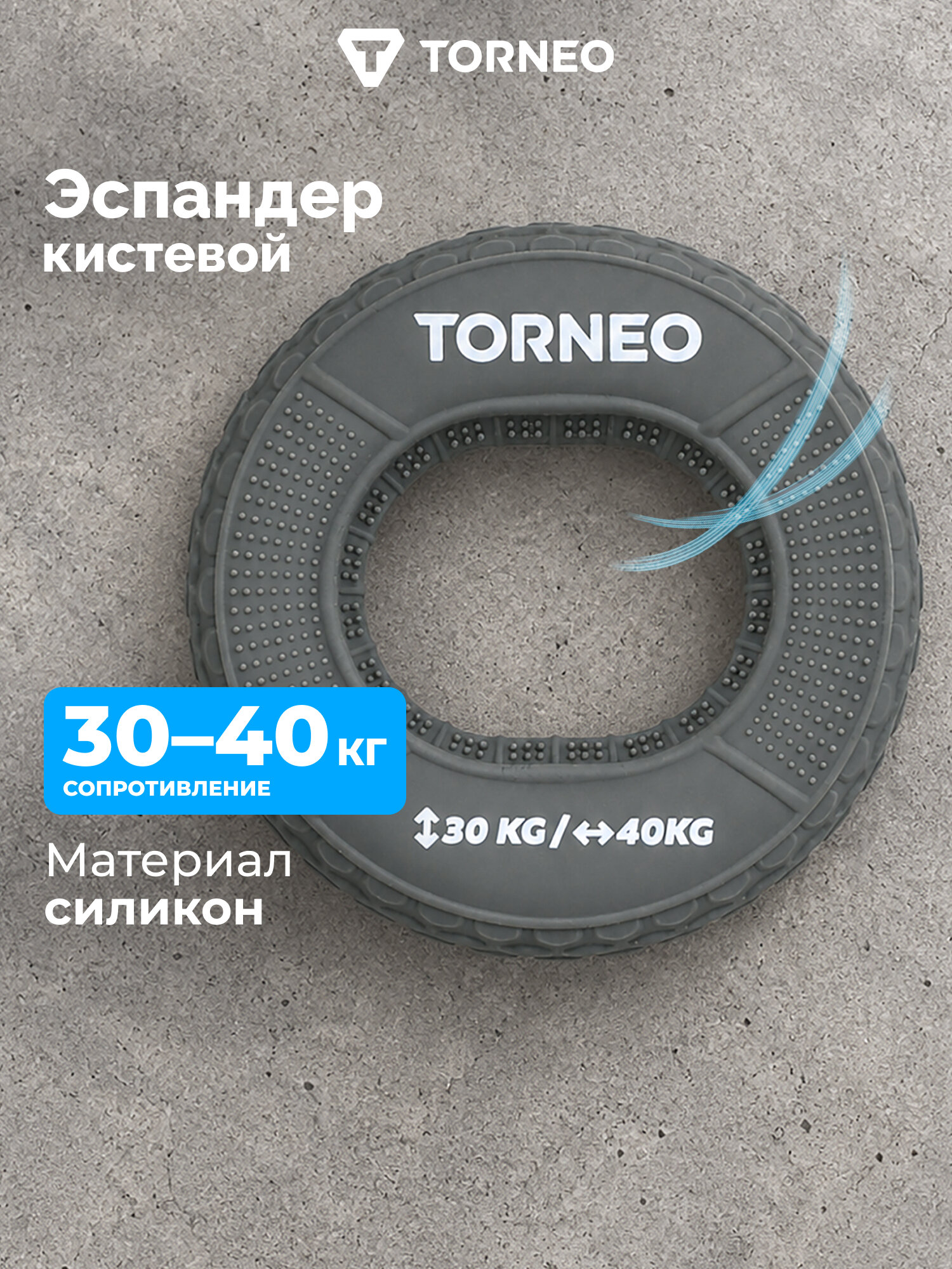 Эспандер кистевой Torneo, 30-40 кг