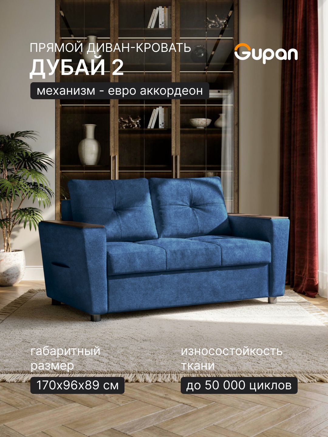 Диван кровать Gupan Дубай 2 Велюр Бинго Синий, раскладной, механизм аккордеон-евро, беспружинный, с ящиком для белья