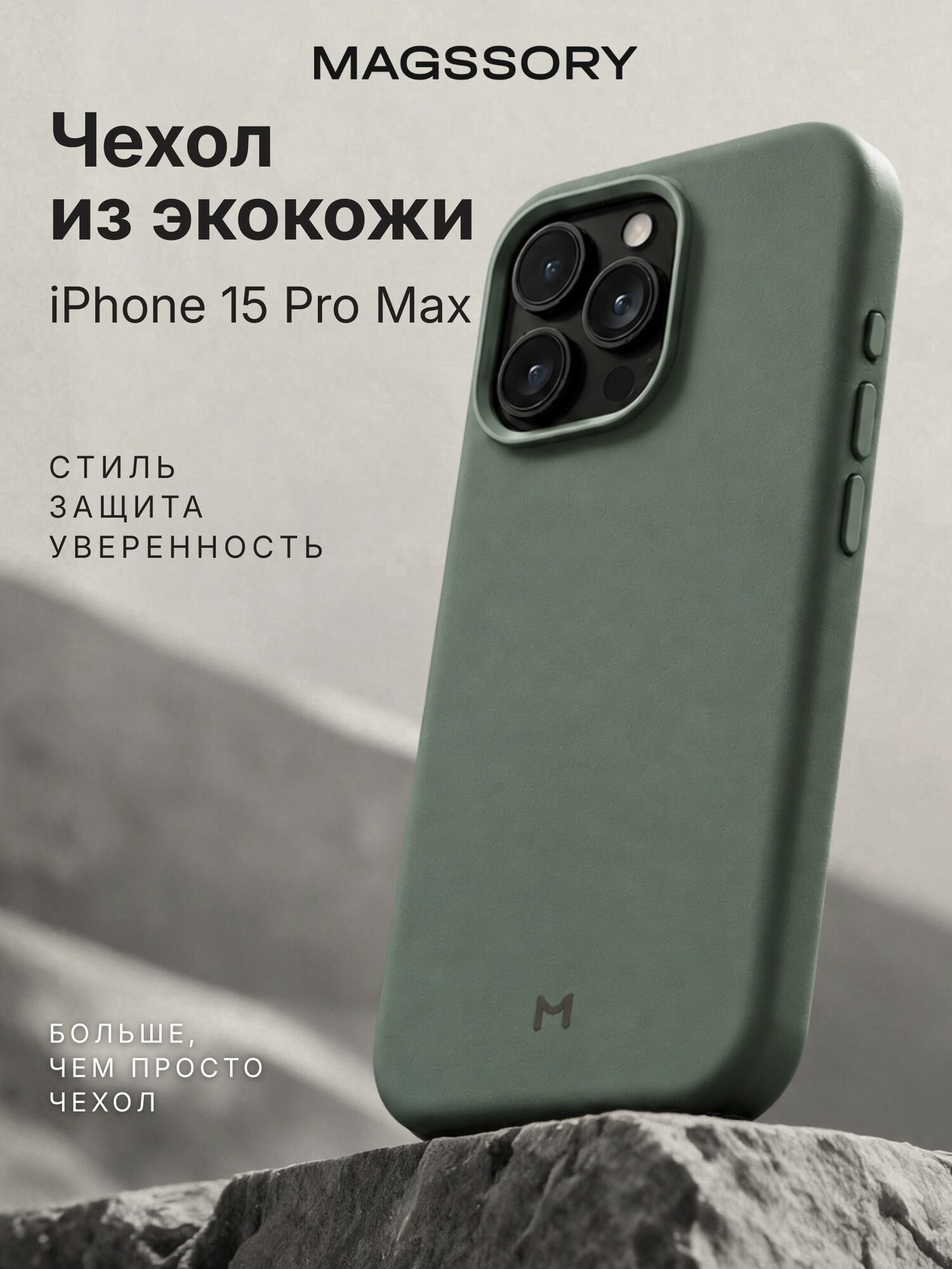 Чехол MagSafe на iPhone 15 Pro Max хаки