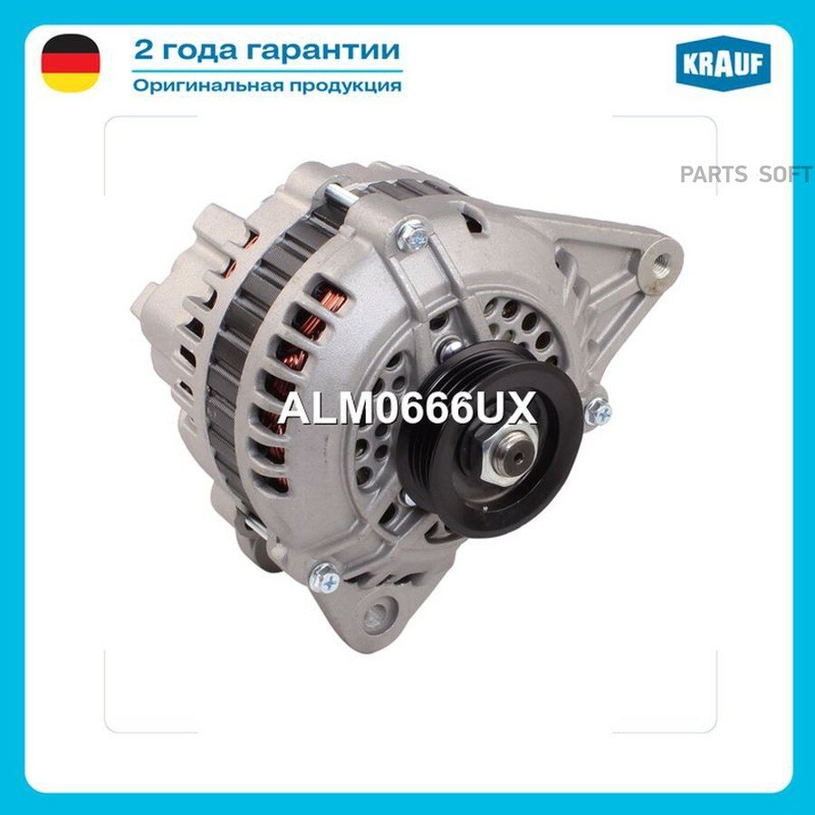 Генератор от официального дистрибьютора, KRAUF, артикул ALM0666UX