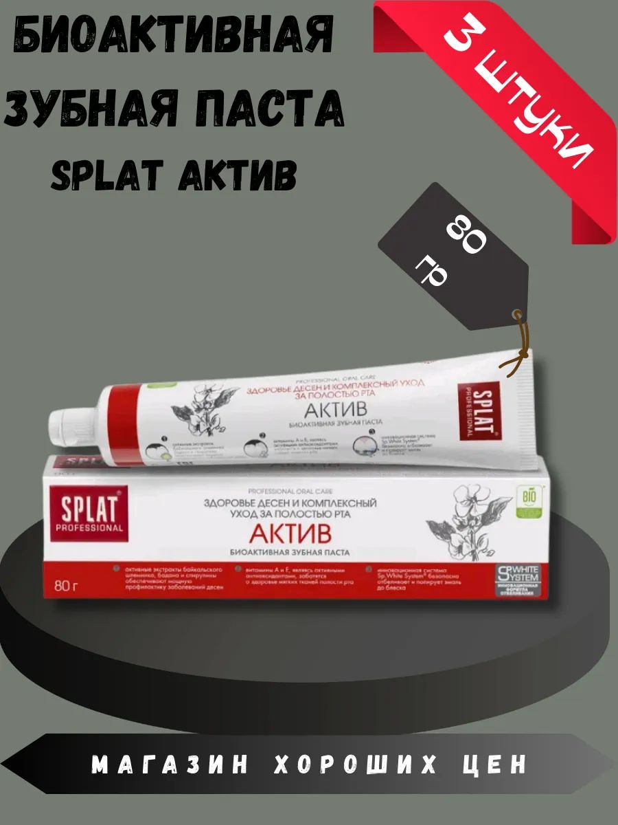 Professional Зубная паста Актив, 80г 3шт