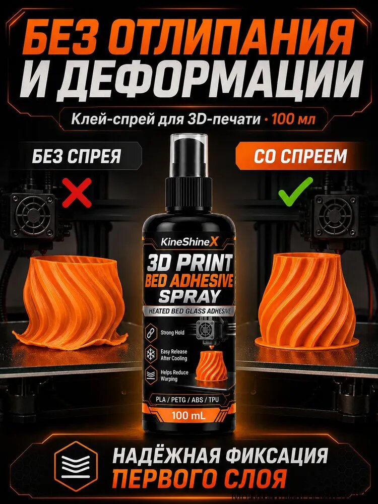 Клей-спрей для стола 3D-принтера 100 мл, адгезив для горячей платформы, против отлипания и деформации, для PLA PETG ABS TPU
