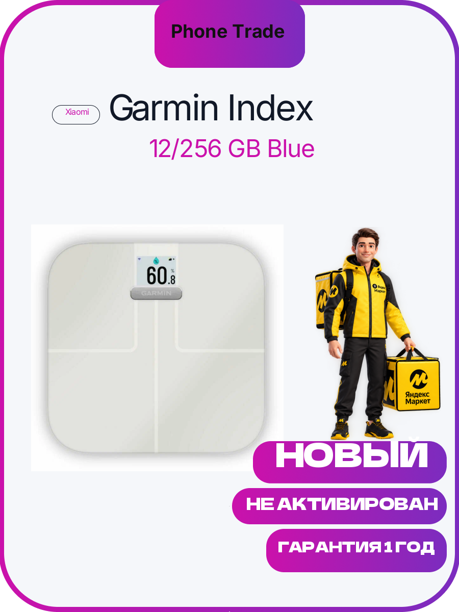 Умные весы Garmin Index S2, точность измерения, ( white / белый )