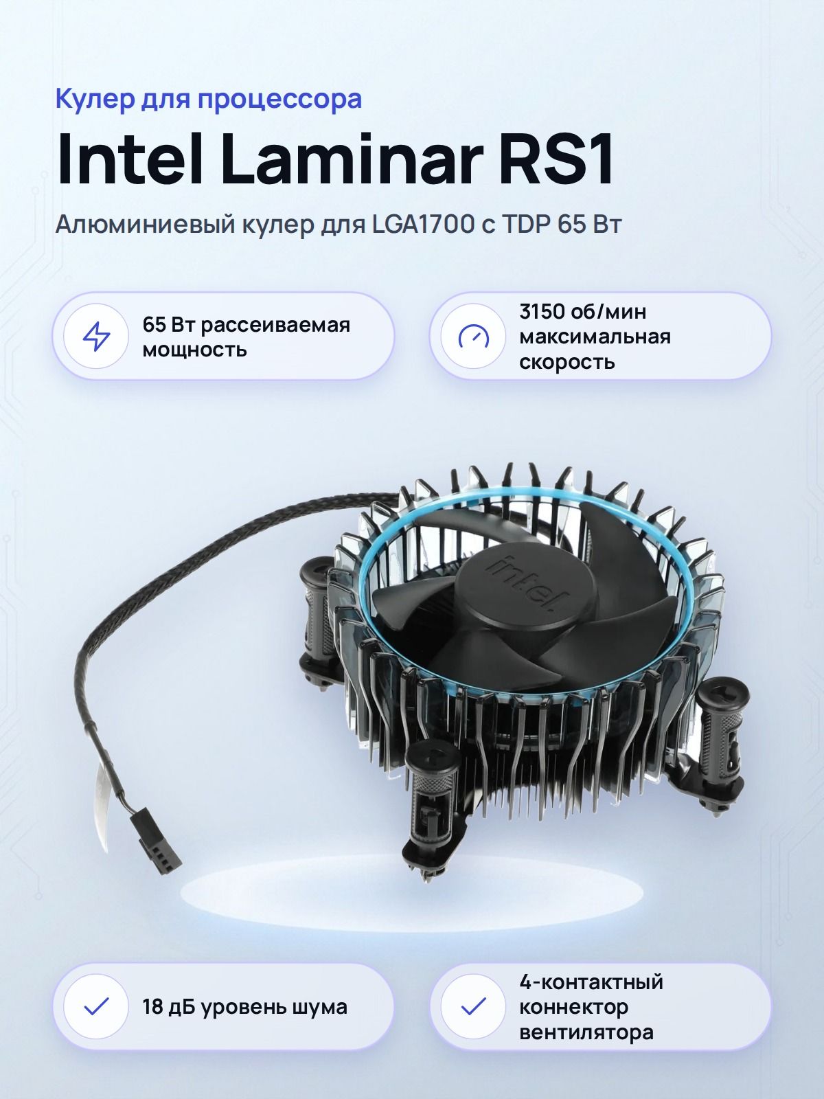 Кулер для процессора Кулер Intel Laminar RM1 для процессора LGA1700 алюминий медь