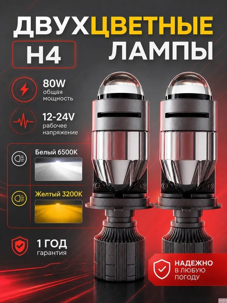 Лампа автомобильная H4, H4A, 2 шт. арт. LED-H4-M01X