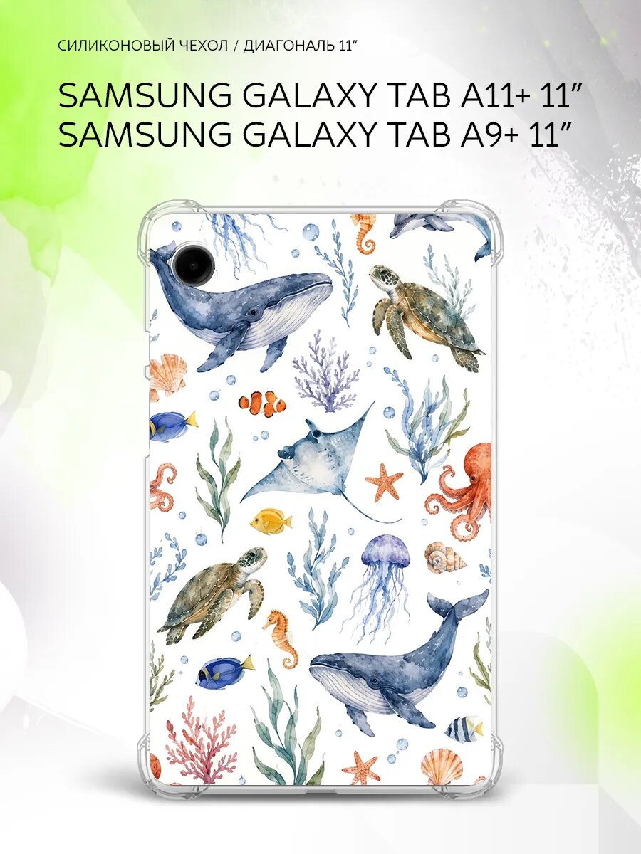 Чехол на Samsung Galaxy Tab A11+/Tab A9+ 11”, защита углов, накладка, с принтом