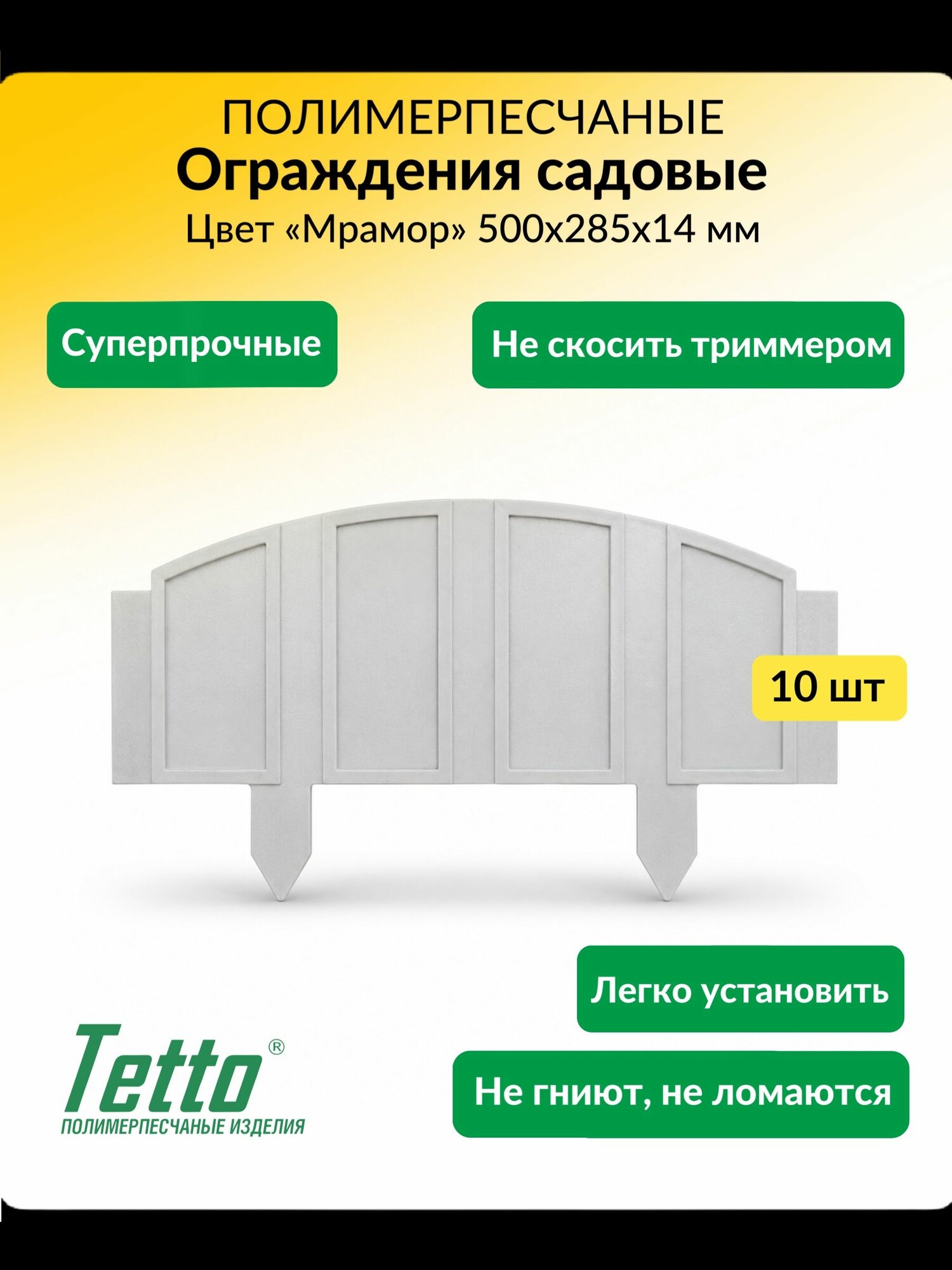 Упак. 10 шт. Ограждение для клумбы садовое Полимерпесчаное Мрамор (Серый) Tetto 500х285х14 мм