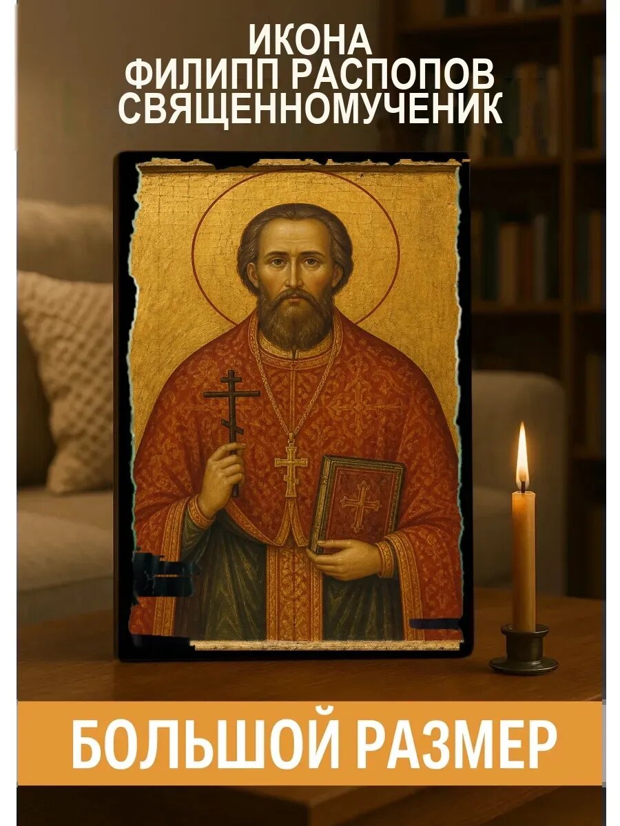 Икона Филипп Распопов, на дереве, 30×40 см, освящённая, ручная работа