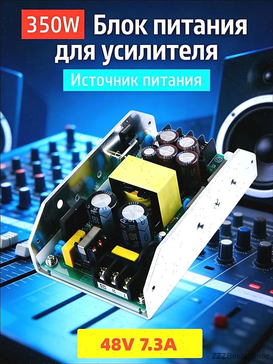 Импульсный блок питания для усилителя 350Вт, размеры мм, вес 330