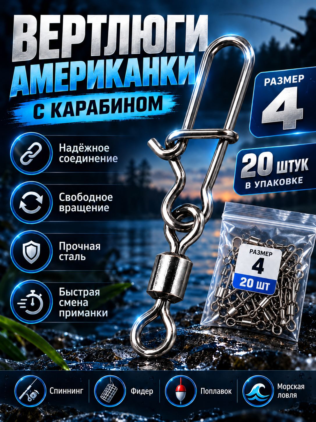 Вертлюги рыболовные с карабином Американка №4, 20 шт для рыбалки