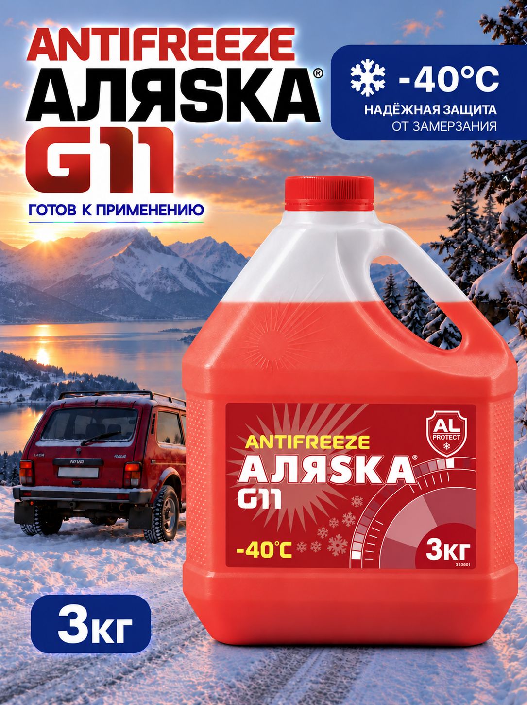 Аляска Антифриз G11 -40 красный, 3 кг