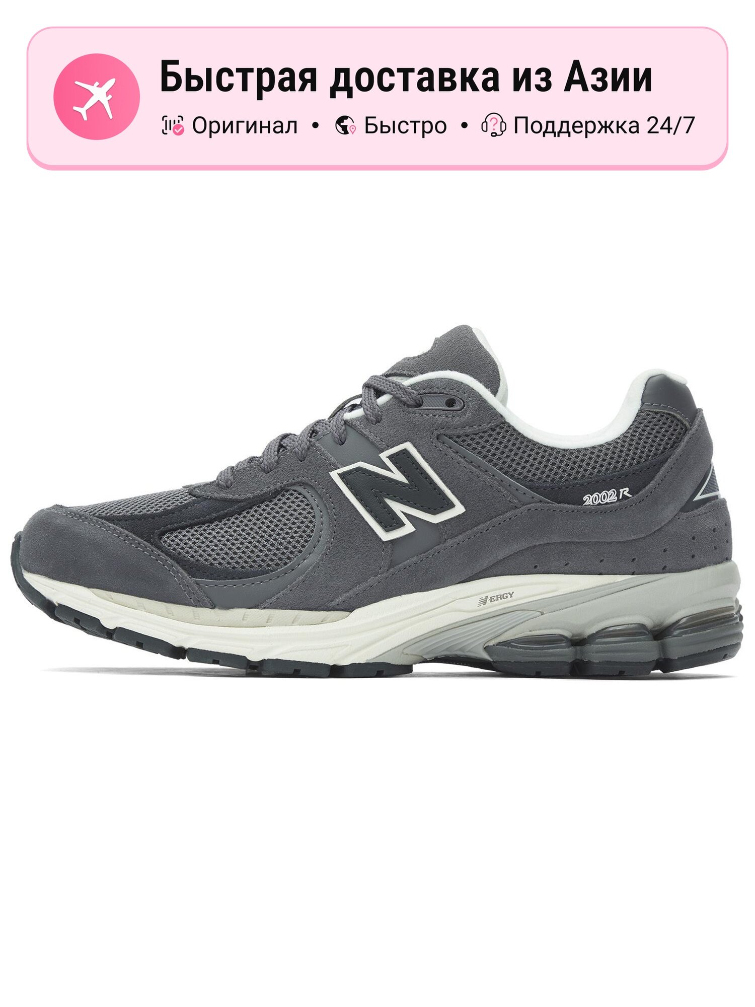 Кроссовки New Balance 2002R