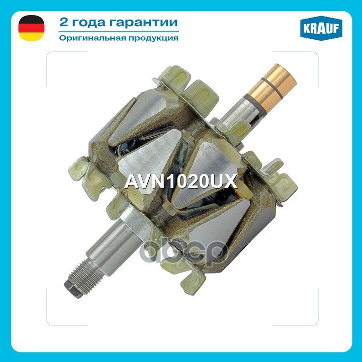 Ротор генератора Krauf арт. AVN1020UX