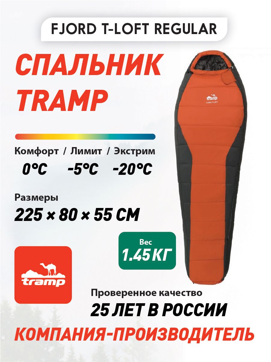 Спальный мешок Tramp Fjord T-Loft Regular TRS-049R правый 225 х 80 х 55 см