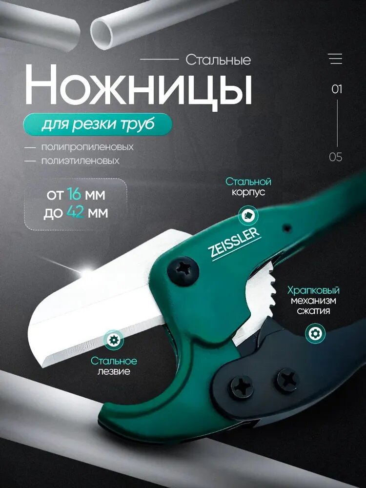 Ножницы для резки труб из пвх труборез ручной
