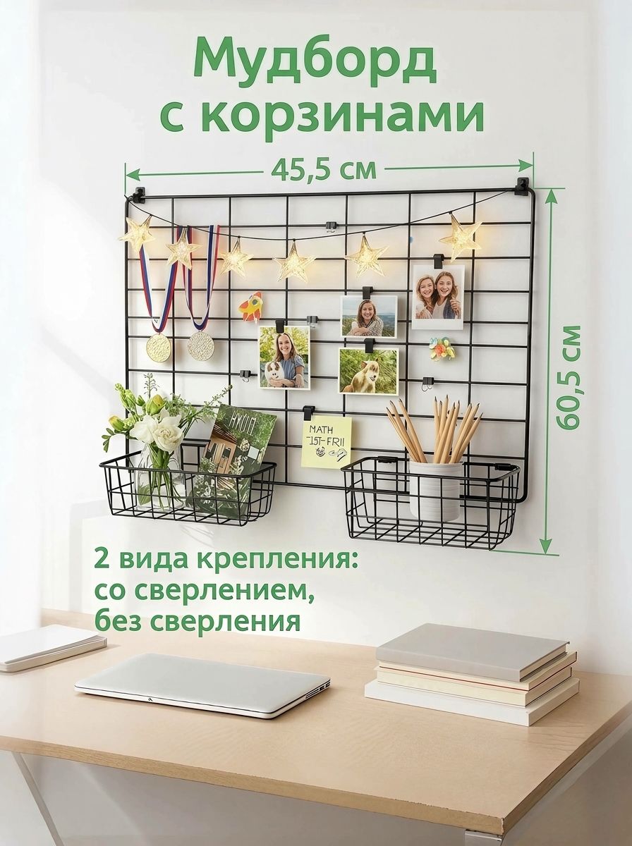 Мудборд на стену с корзинами, 60х45 см