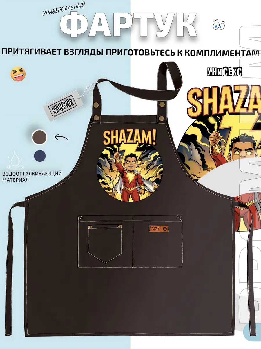 Фартук Шазам Shazam! герой суперсила молния кухонный с принтом универсальный