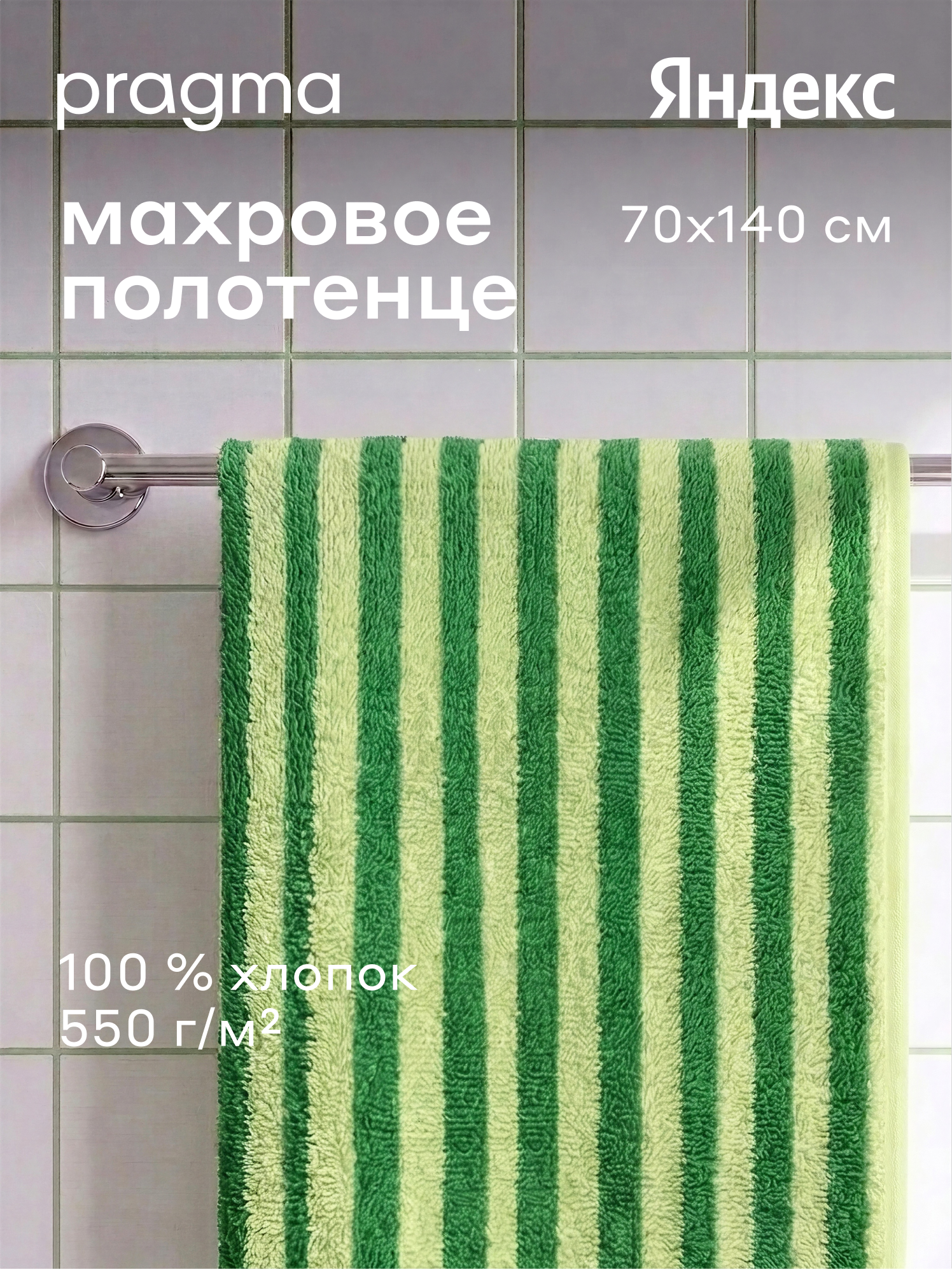 Махровое полотенце Pragma Simso 70х140 см, летний зелёный