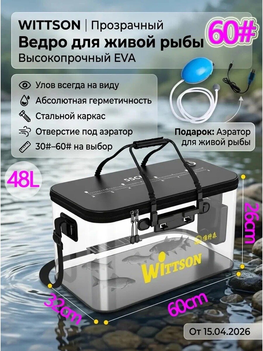 Ведро для живой рыбы, прозрачное, из прочного, с отверстием для аэратора, 600*320*260