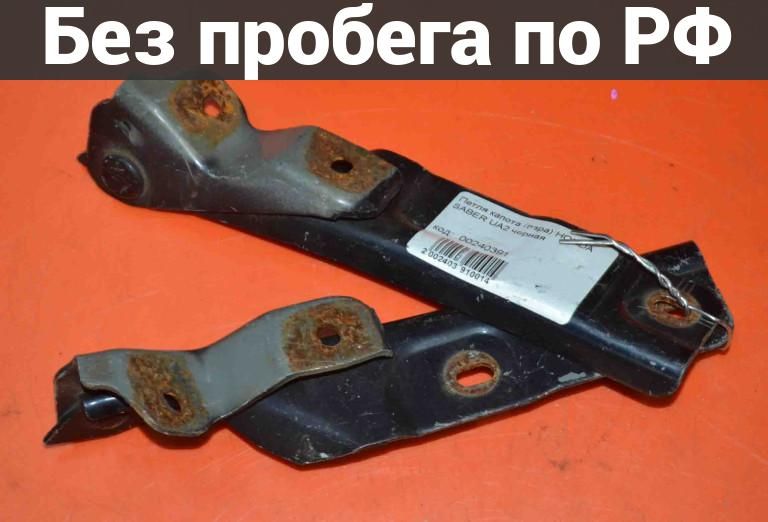 Петля капота с пробегом HONDA SABER