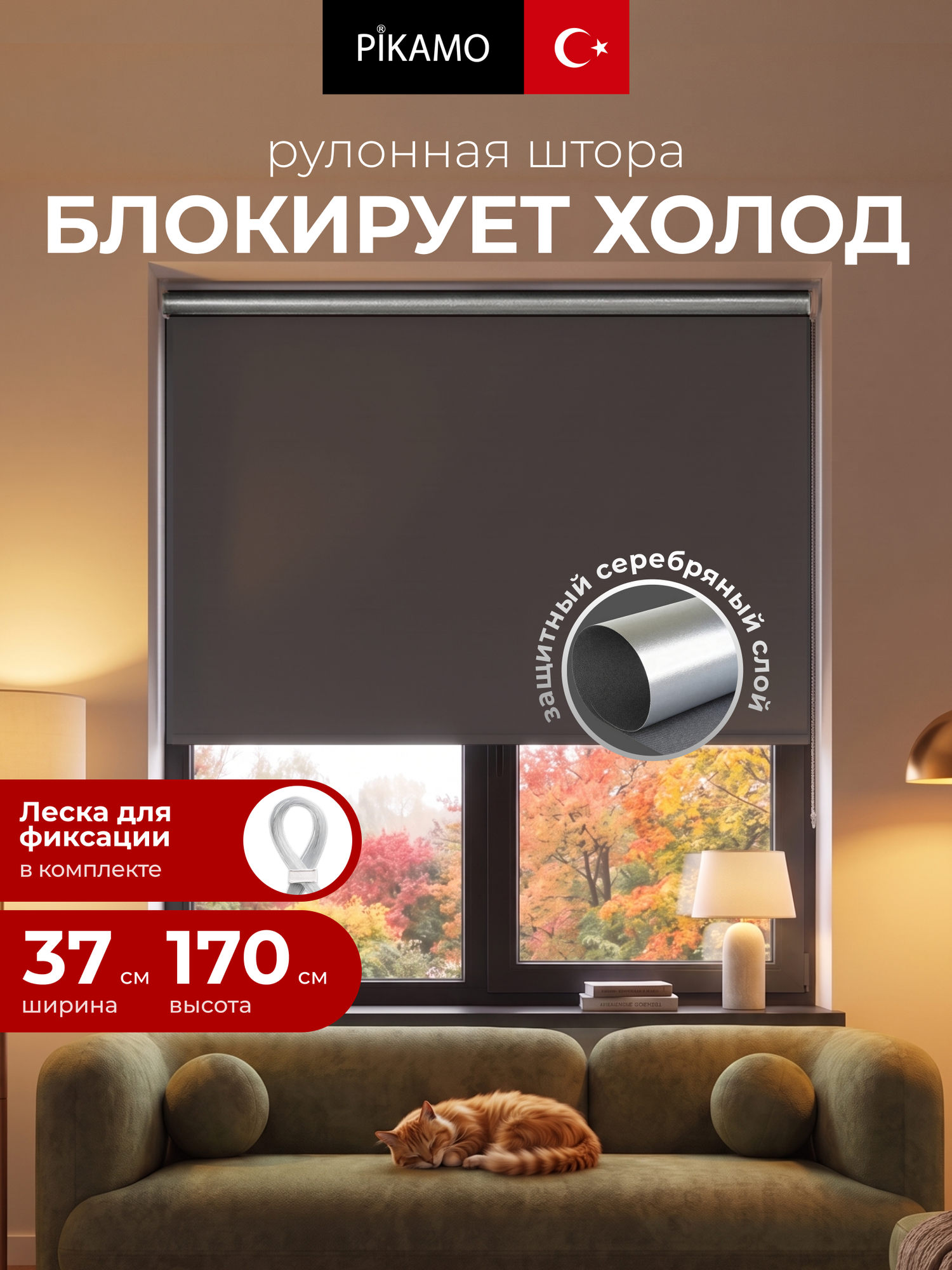 Рулонные шторы блэкаут PIKAMO 37х170 см, рулонные шторы на пластиковые окна без сверления, цвет графит, 1 шт.