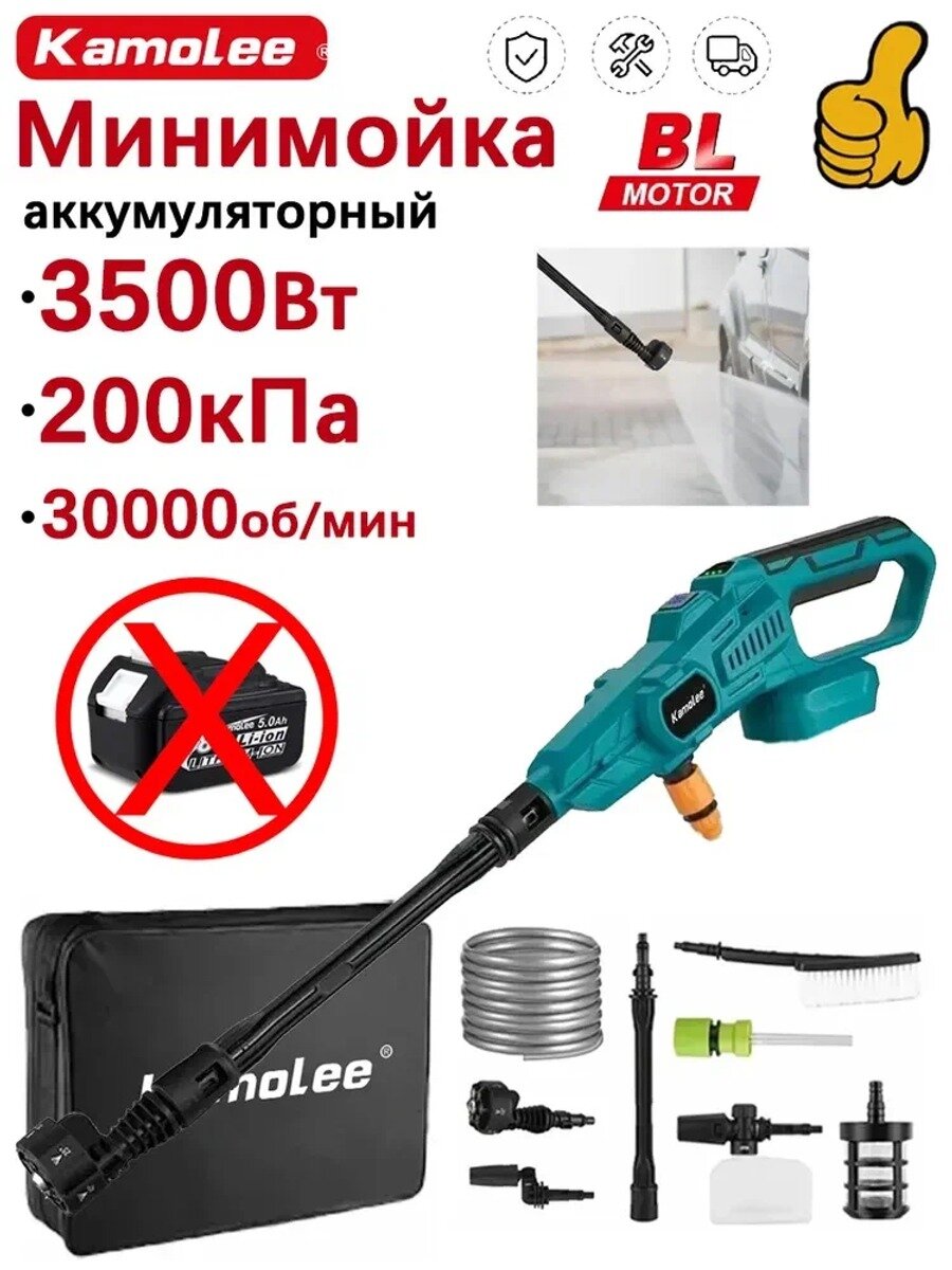 Мойка высокого давления аккумуляторная kamolee 3500Вт(Без аккумулятора, Тканевый чехол)