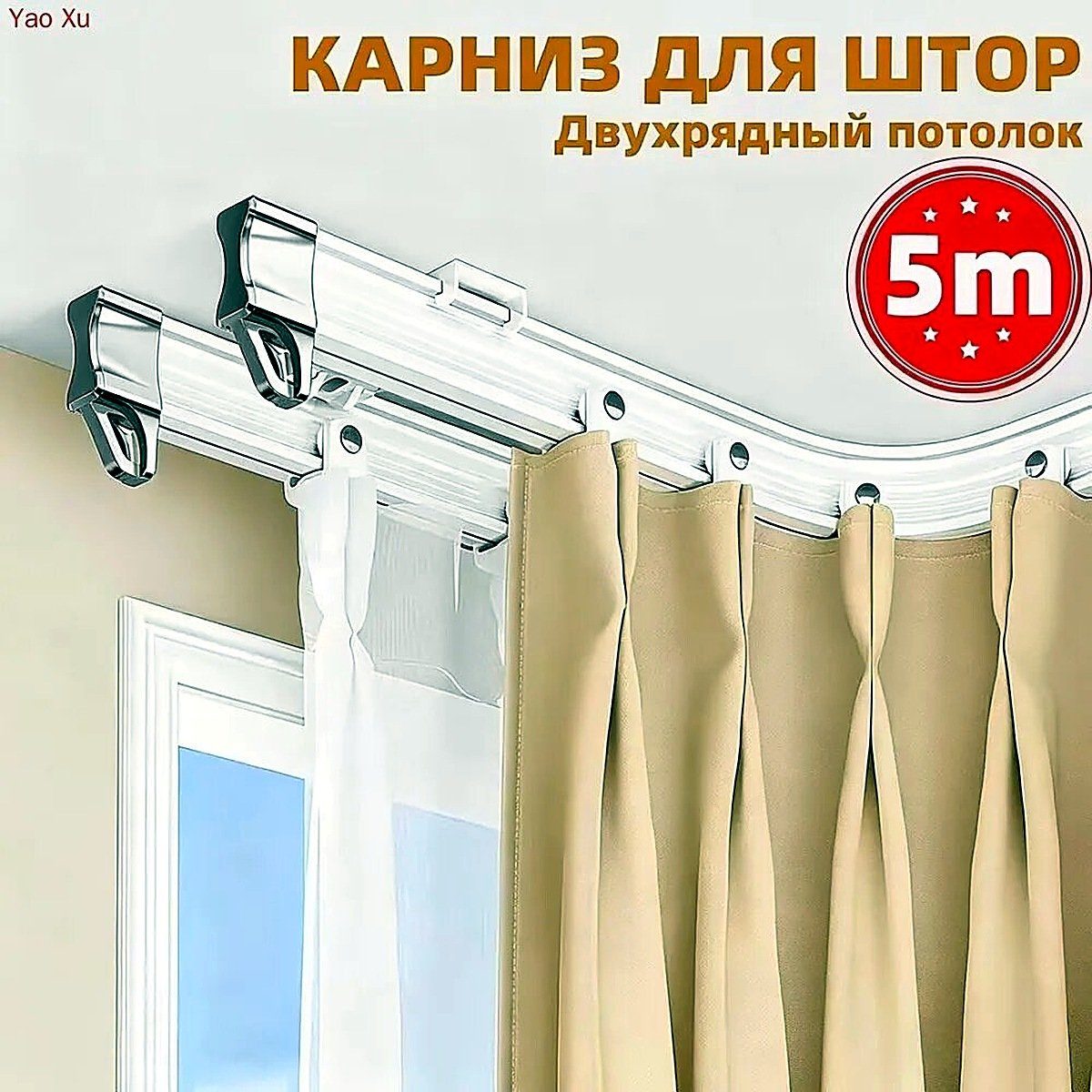 Карниз для штор шинный 2 ряда Гибкий, материал пластик, 5x40x40 см