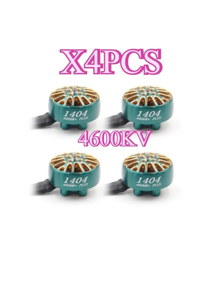 4 шт. LANNRC 1404 PLUS 4600KV /3800KV бесщеточный двигатель 2 4S Lipo, диаметр вала 1,5 мм