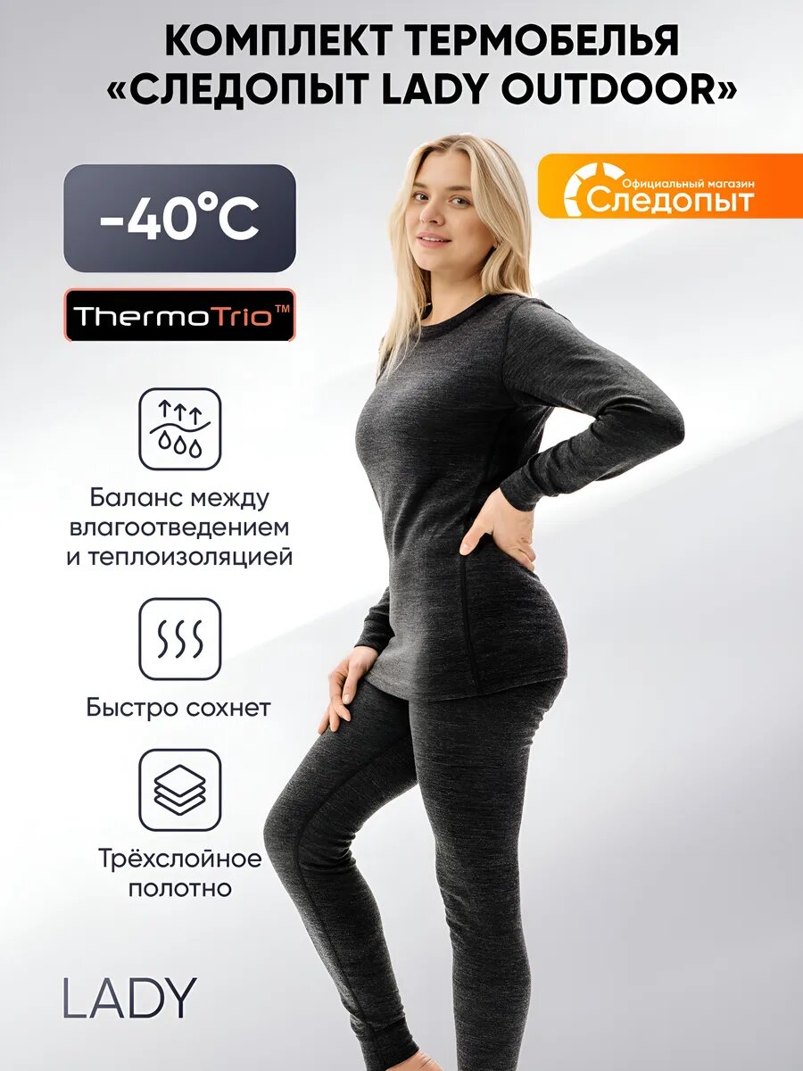 Комплект термобелья СЛЕДОПЫТ