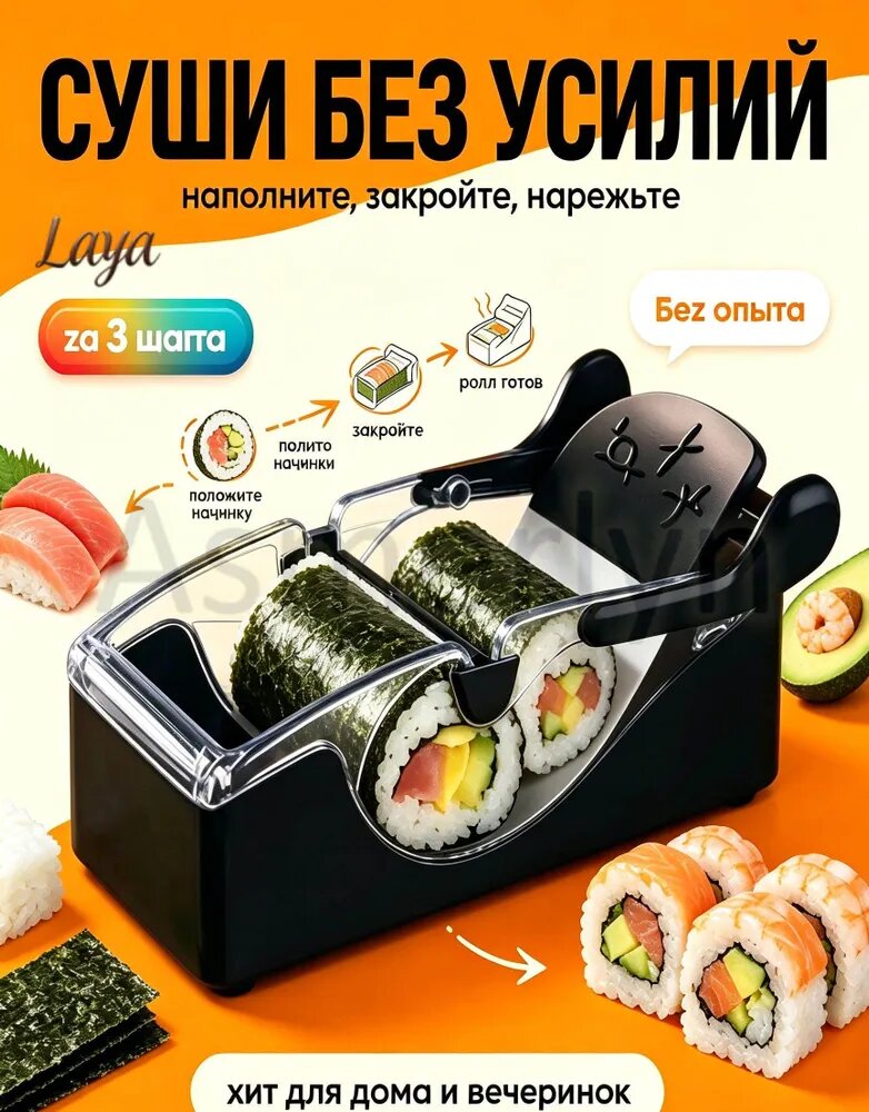 Машинка для скручивания роллов, удобный пресс суши, домашний инструмент приготовления роллов 7 см
