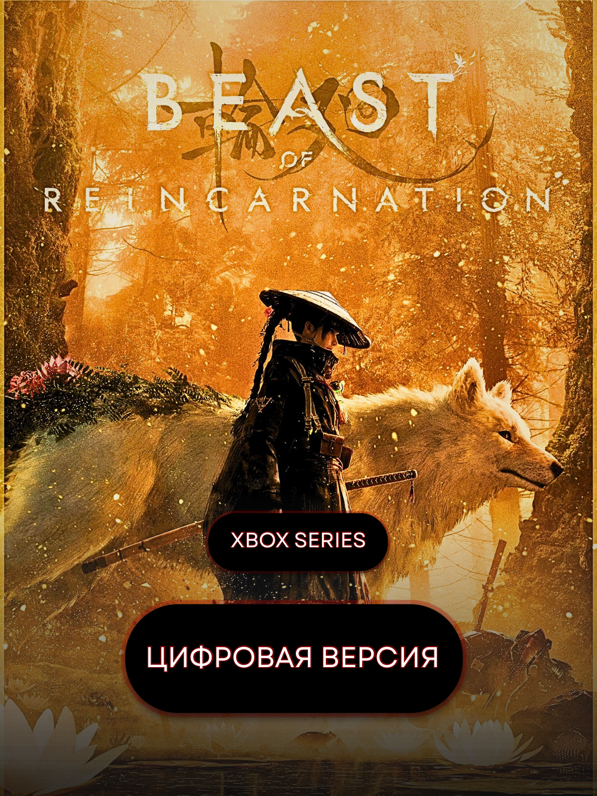 Игра Beast of Reincarnation для XBOX Series