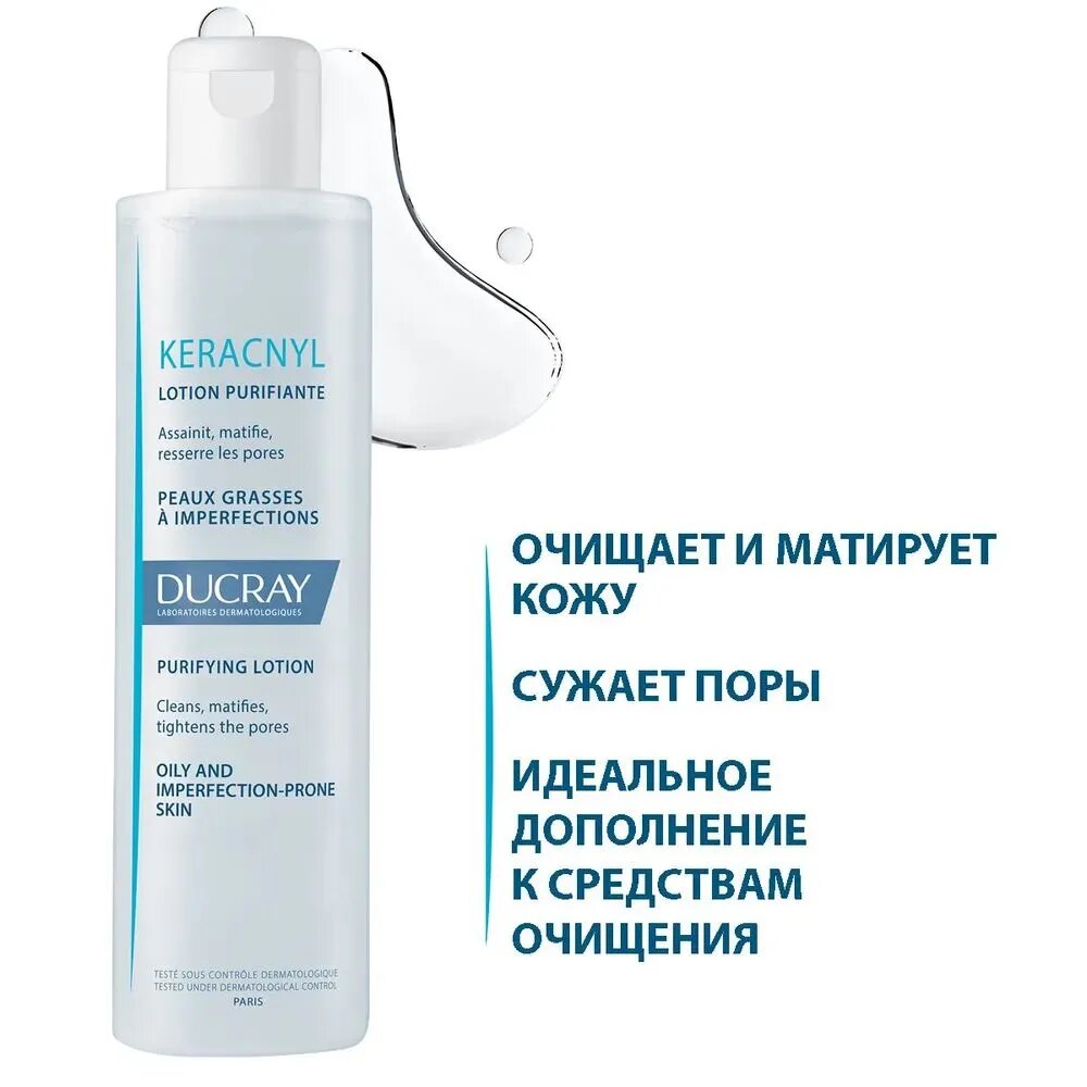 Ducray Keracnyl, очищающий лосьон, 200 мл