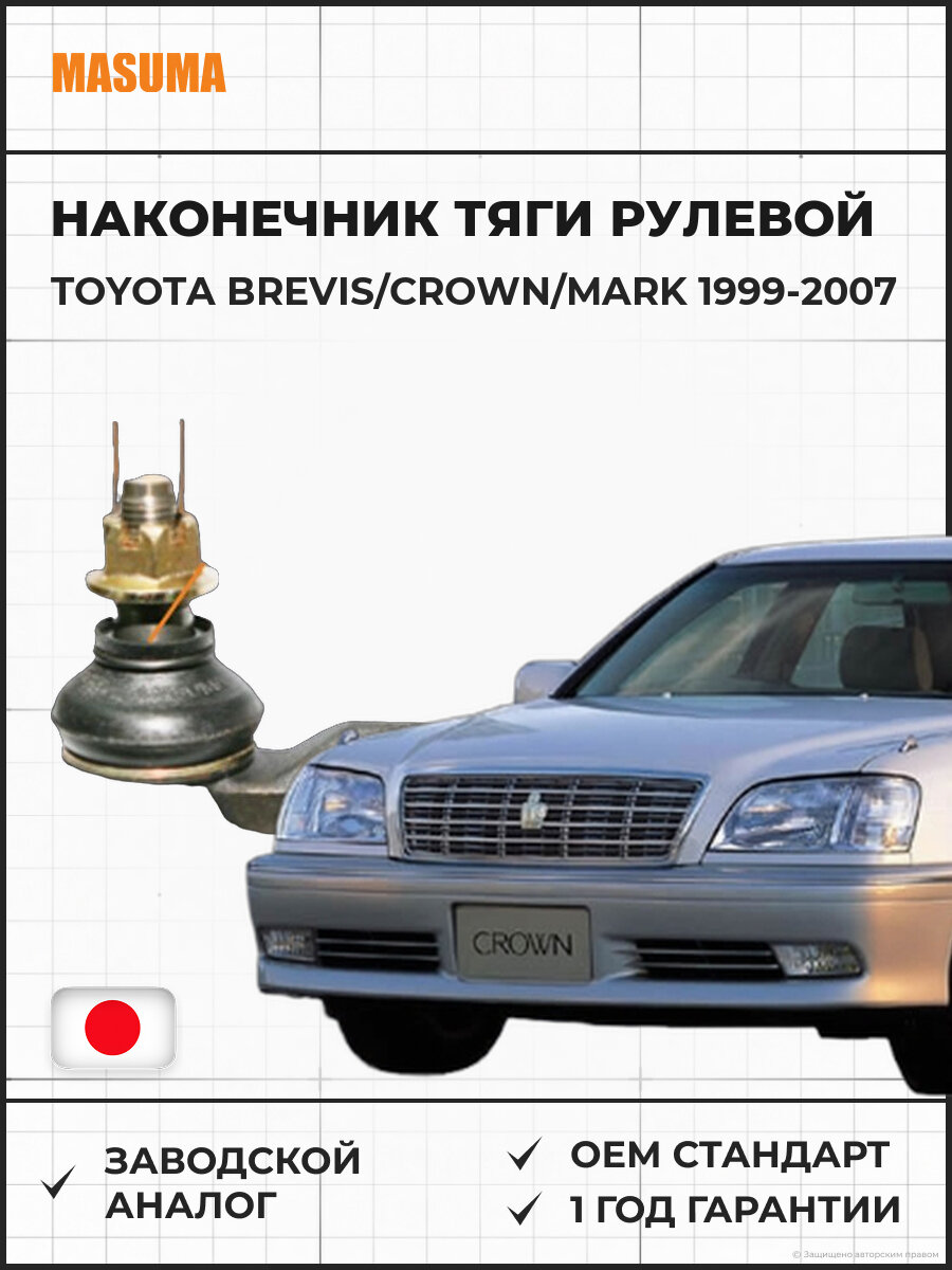 Наконечник тяги рулевой R MASUMA ME3981R Toyota Brevis/Crown/Mark Ii/Verossa Тойота Бревис/Краун/Марка Ii/Веросса 1999-2007