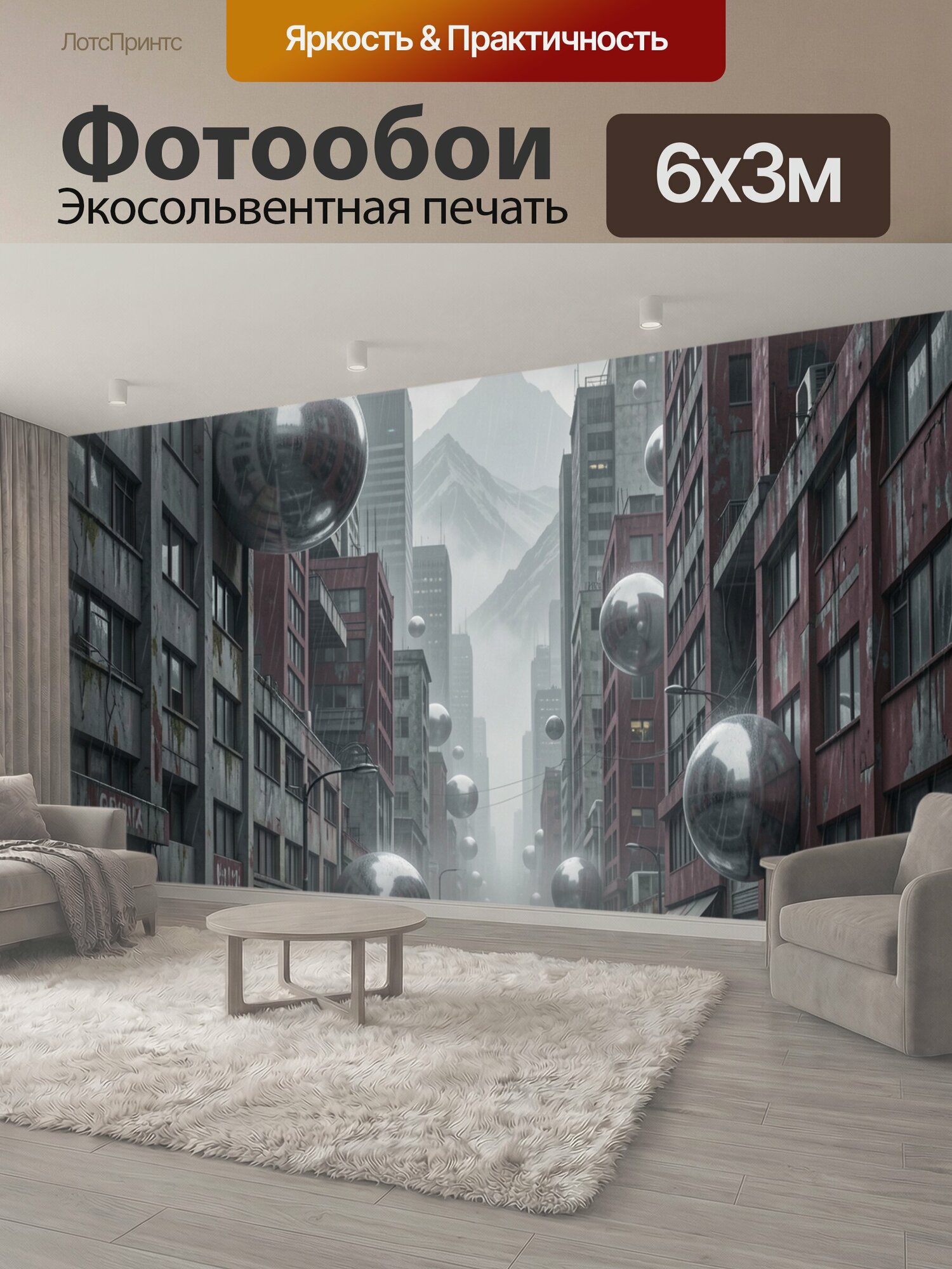 Фотообои "Дождливый мегаполис с парящими сферами. Футуристический городской пейзаж в серо-бордовой гамме: мокрая улица, туман, высотные." 600x300 см. экосольвентная печать