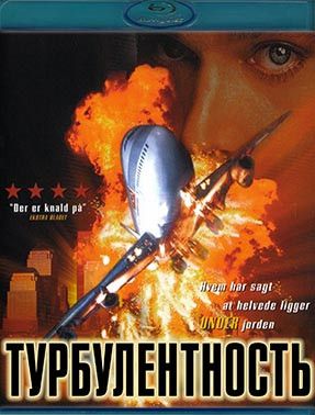 Турбулентность (Blu-ray)* на Blu-ray