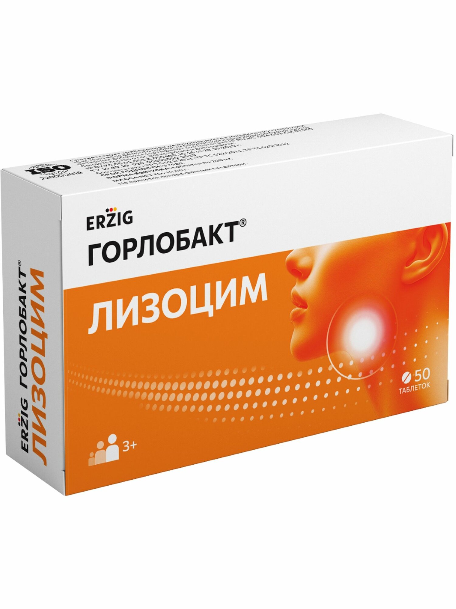 Erzig Лизоцим №50 табл массой 200мг