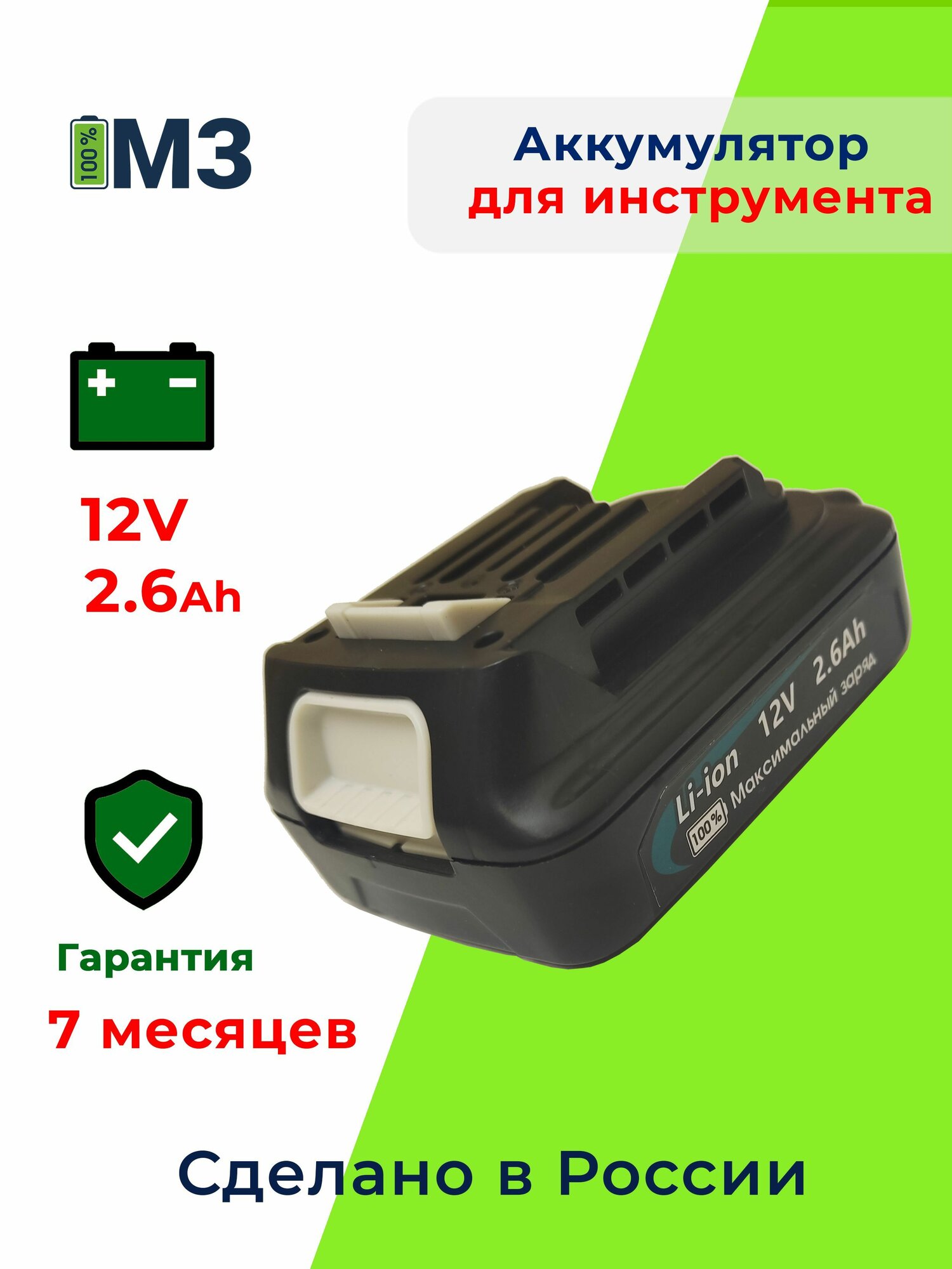 Сменный источник питания для BL1020B 12V 2.6Ah BL1015 BL1021B BL1041 BL1016 BL1040B