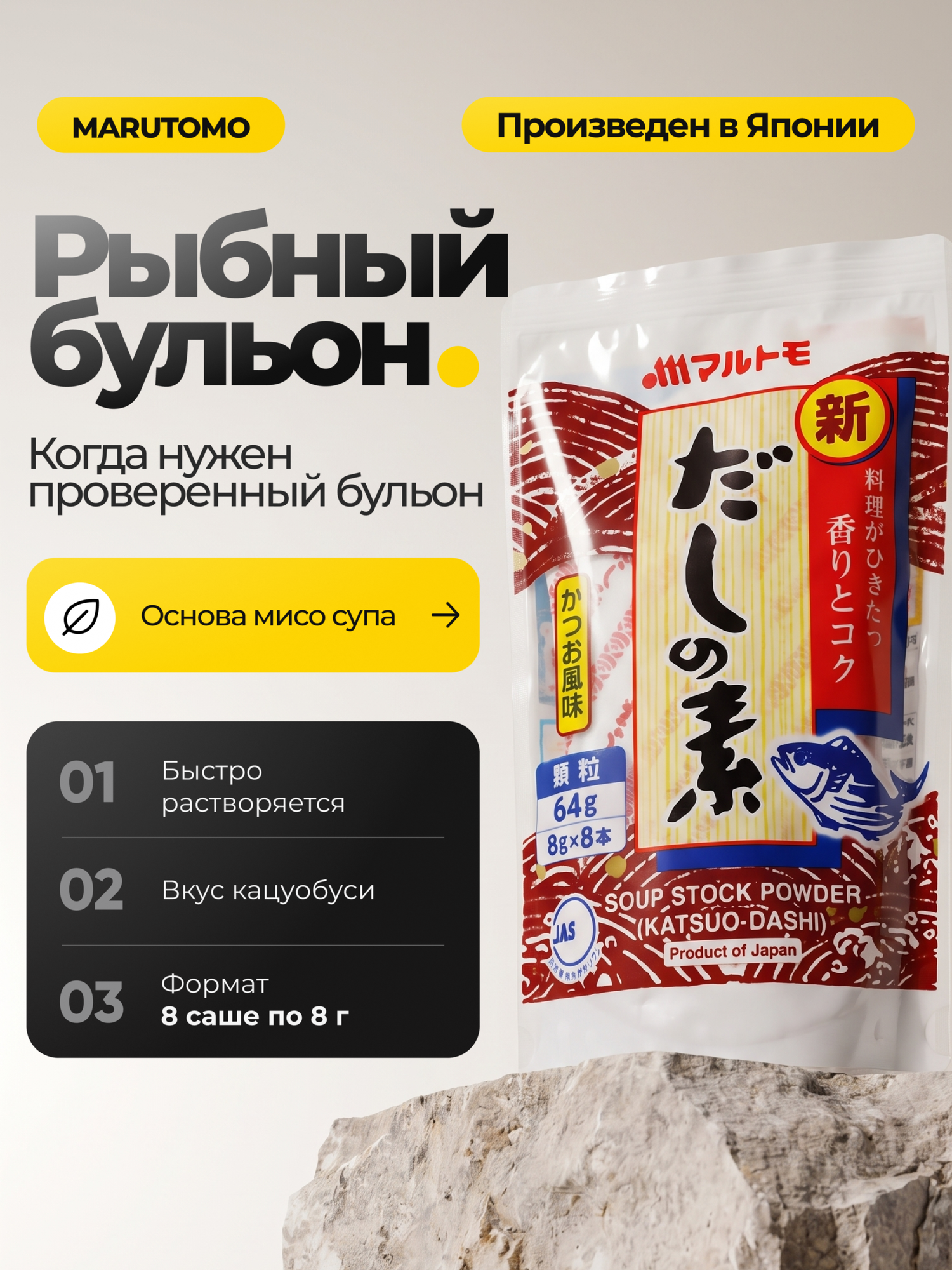 Порционный даси бульон концентрат в гранулах 8 порций по 8г, Marutomo, Япония