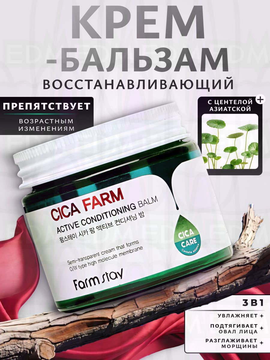 . Антивозрастной омолаживающий корейский крем - бальзам с центеллой азиатской, ниацинамидом и гиалуроно