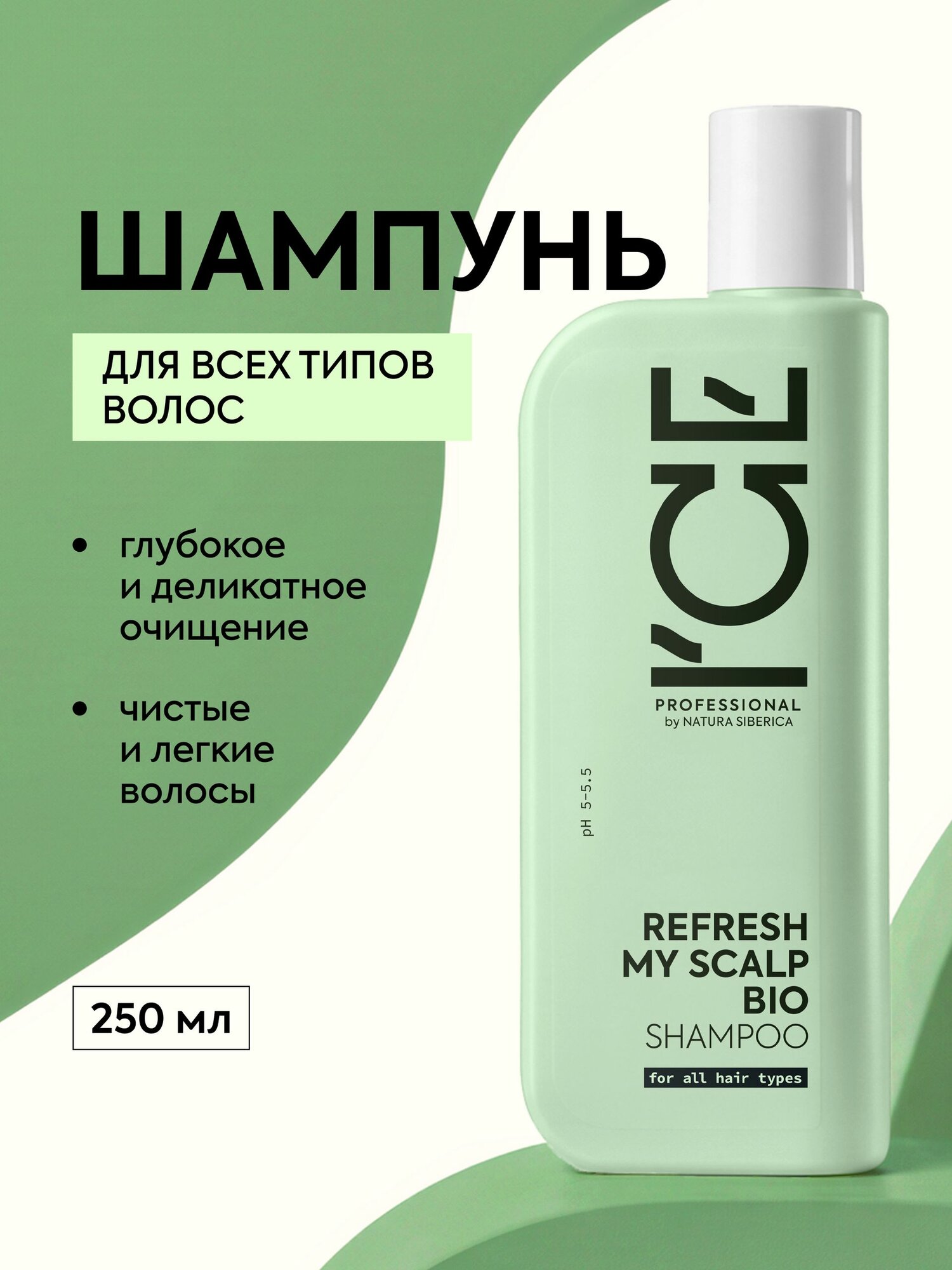 ICE by Natura Siberica Шампунь для всех типов волос Refresh My Scalp, 250 мл