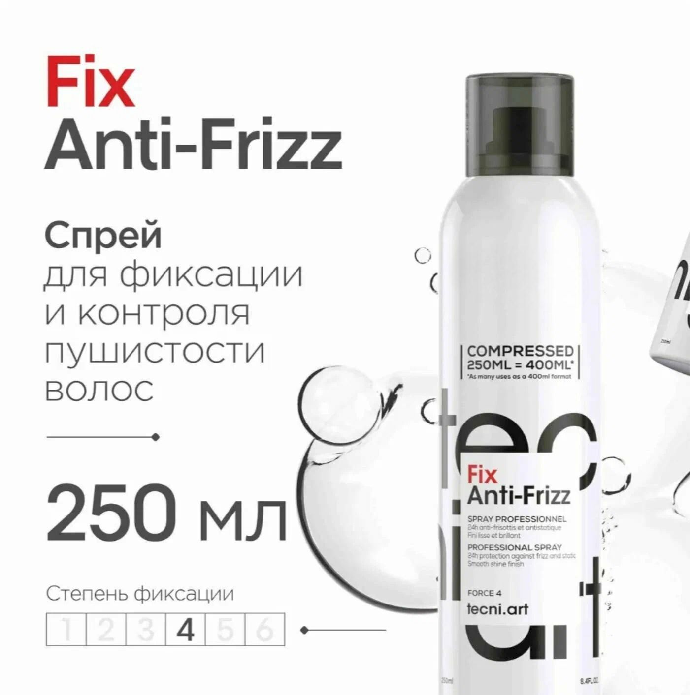 Fix Anti-Frizz Спрей сильной фиксации с защитой от влаги и УФ-лучей 250 мл