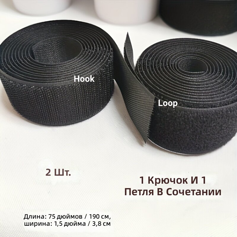 Лента на липучке черная, 2 рулона, 190×3.8 см, без клея, для рукоделия, шитья, одежды, багажа и спорта