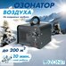 Озонатор 4138174949
