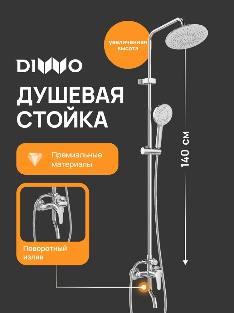 Душевая стойка DIWO Орёл DW-ORL75CR со смесителем, хром, глянцевая, душевая система с тропическим душем, с изливом, с лейкой, нержавеющая сталь, рычаг сбоку