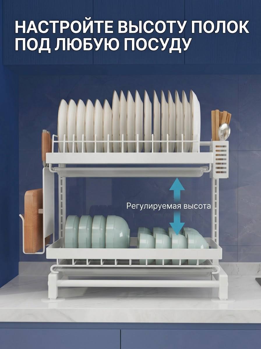 Сушилка для посуды настольная с поддоном двухъярусная из нержавеющей стали, с регулировкой высоты, белая — фото 1