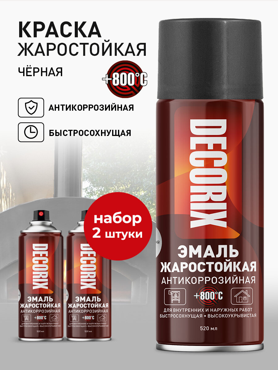 Краска термостойкая черная аэрозольная матовая +800 градусов DECORIX - эмаль жаростойкая 520 мл - комплект 2 шт