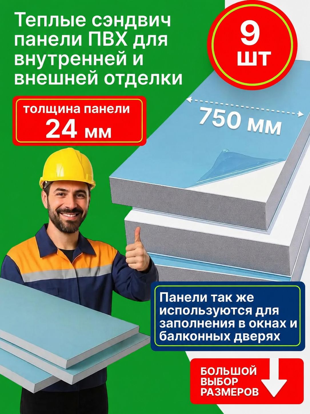 Теплые панели ПВХ для внутренней и наружной отделки и перегородок (сендвич-панели 24мм) 9 шт 80*100